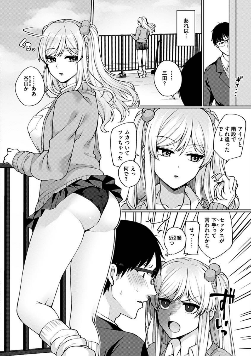 私は絶対ちょろくないっ!! 18 ページ目