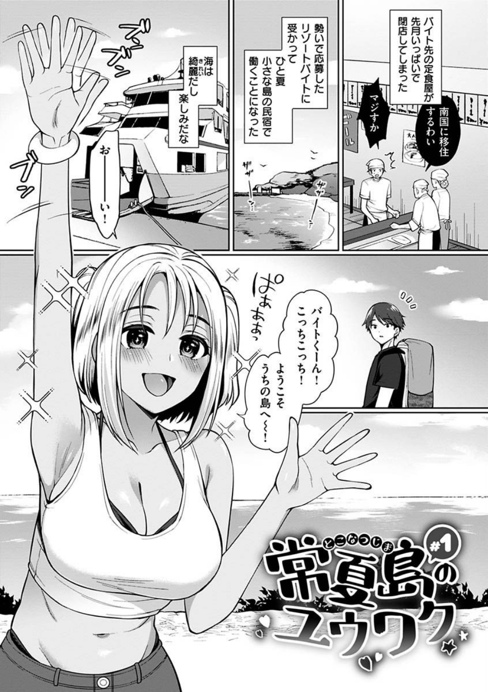 私は絶対ちょろくないっ!! 19 ページ目