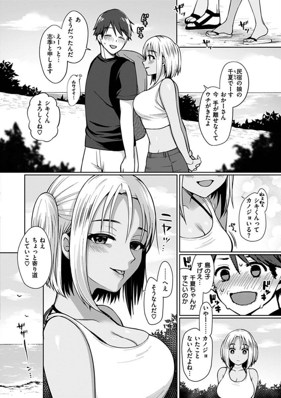 私は絶対ちょろくないっ!! 20 ページ目