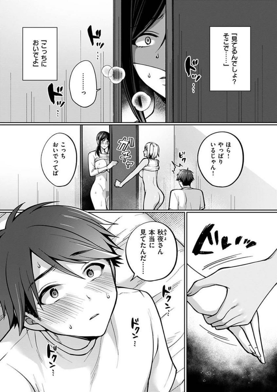 私は絶対ちょろくないっ!! 23 ページ目