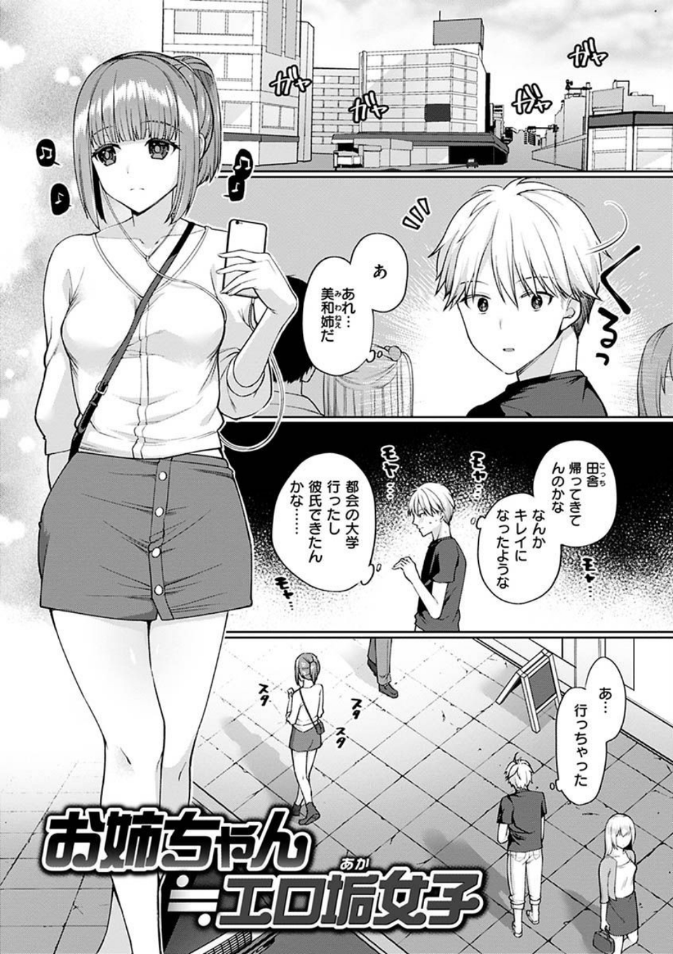 私は絶対ちょろくないっ!! 27 ページ目