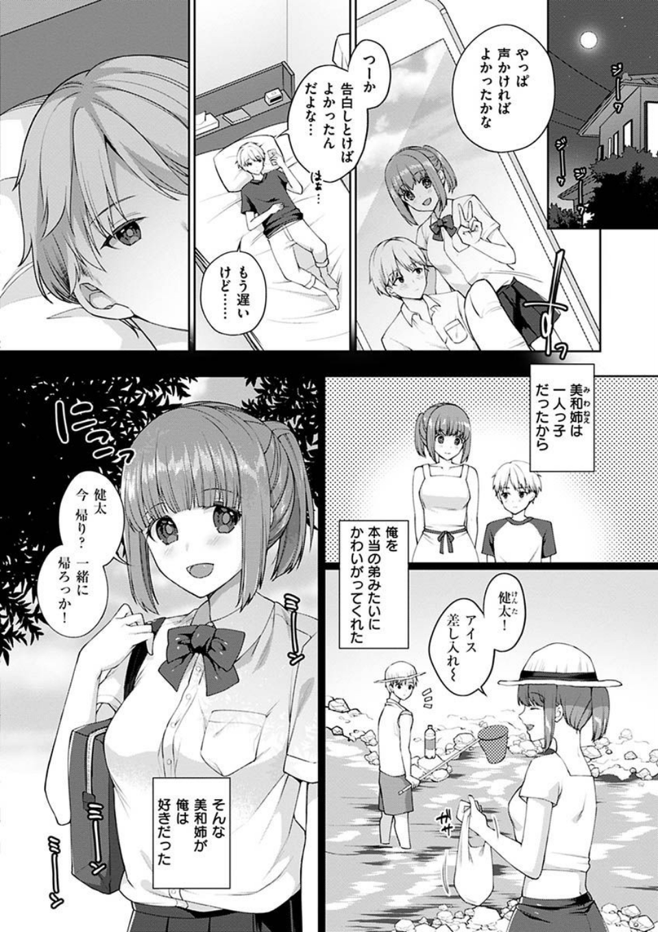 私は絶対ちょろくないっ!! 28 ページ目