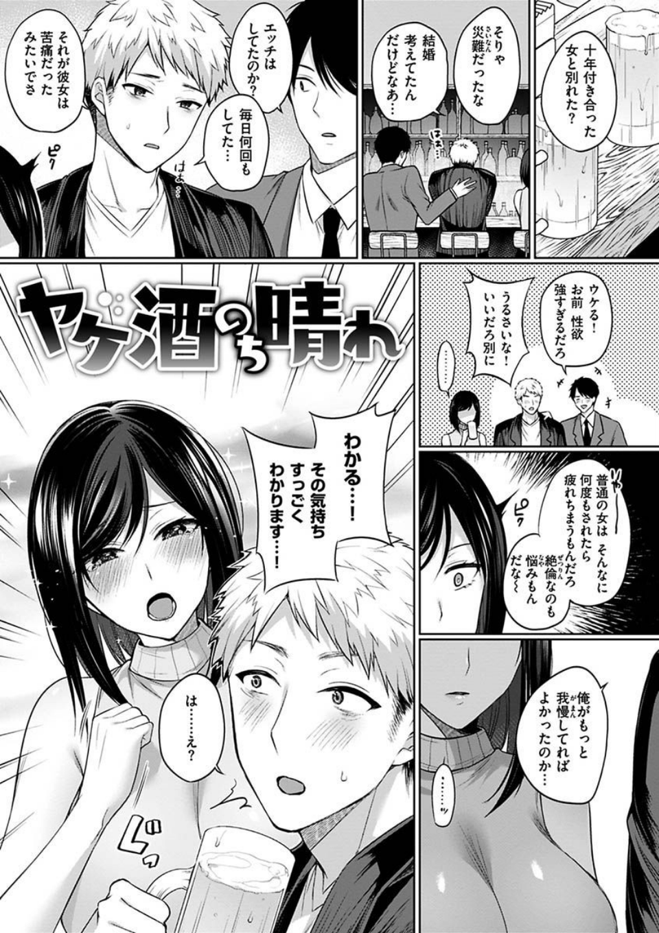 私は絶対ちょろくないっ!! 29 ページ目