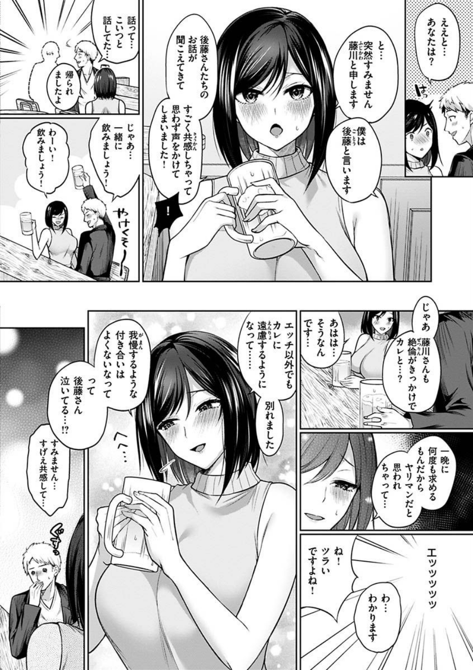 私は絶対ちょろくないっ!! 30 ページ目