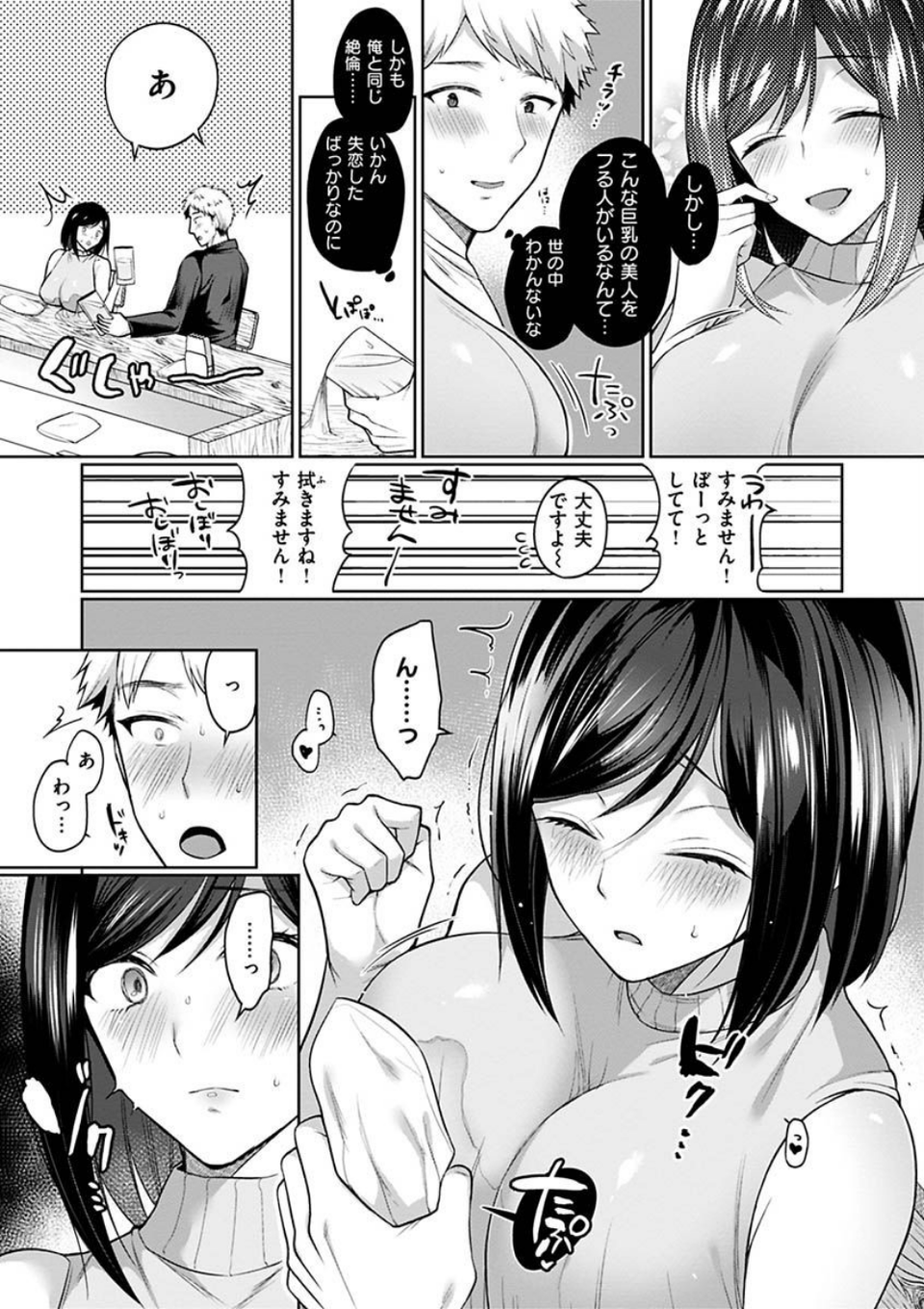 私は絶対ちょろくないっ!! 31 ページ目