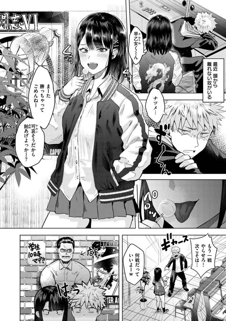ガーリッシュラブ 4 ページ目
