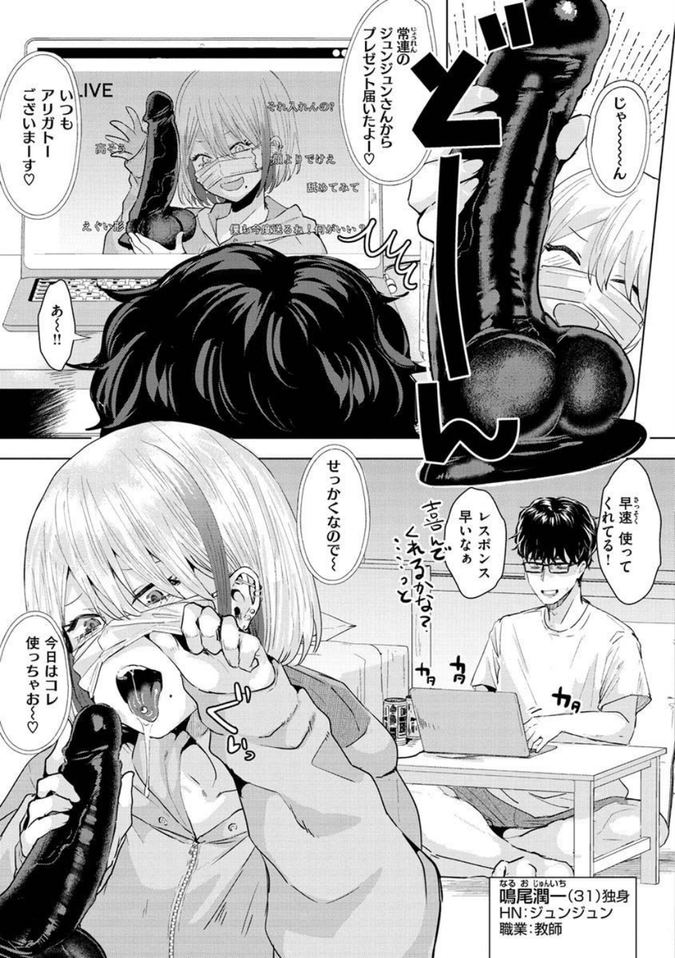 ガーリッシュラブ 7 ページ目