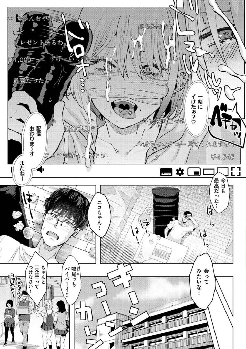 ガーリッシュラブ 9 ページ目
