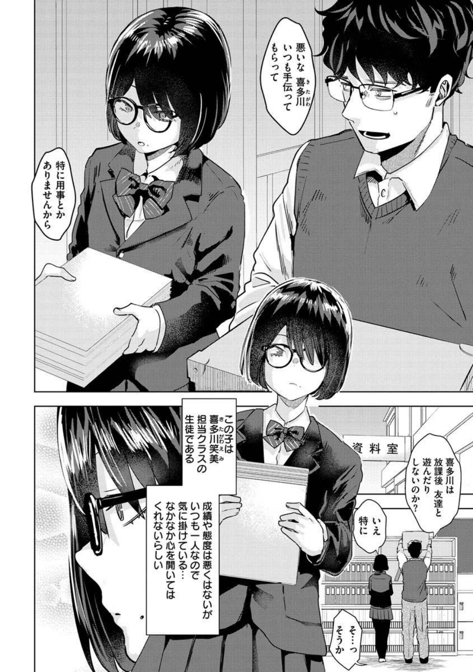 ガーリッシュラブ 10 ページ目