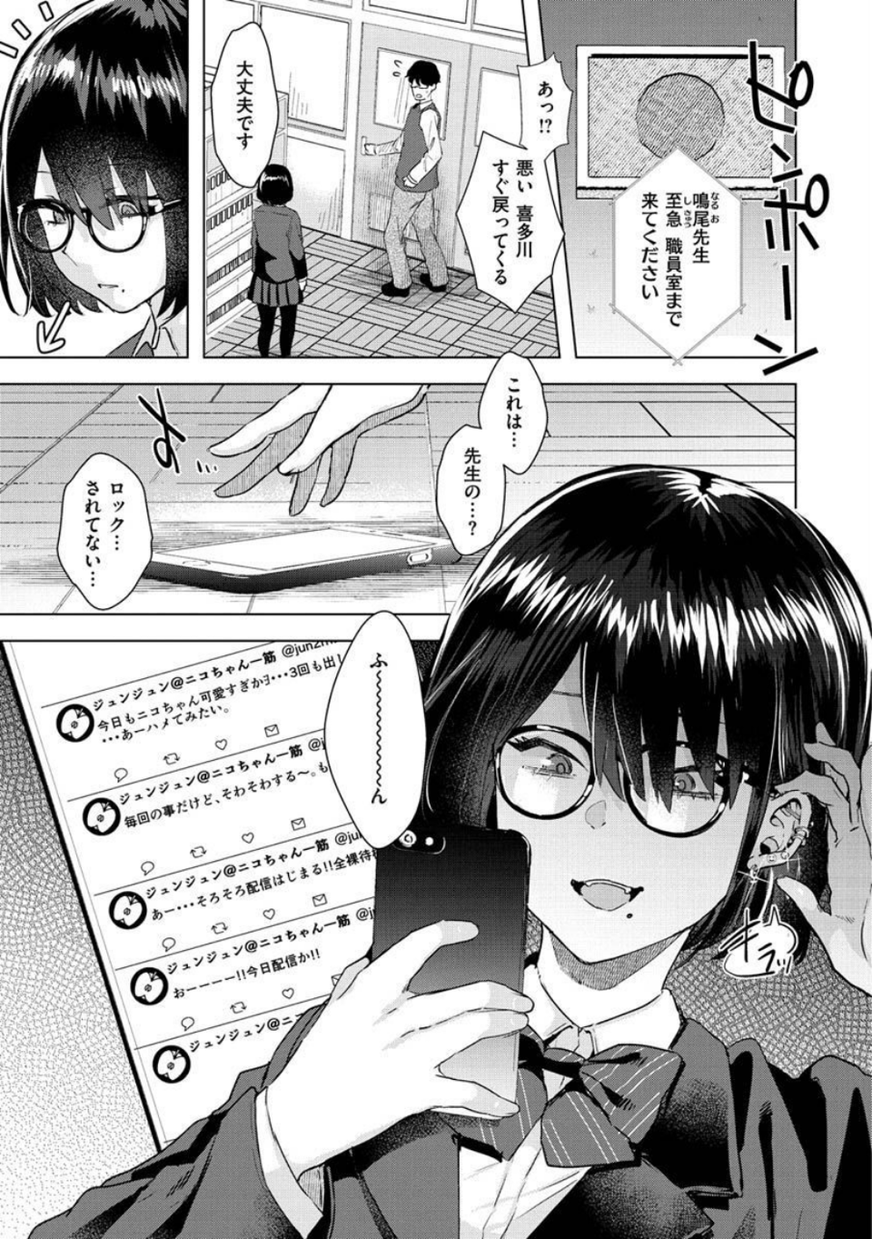 ガーリッシュラブ 11 ページ目