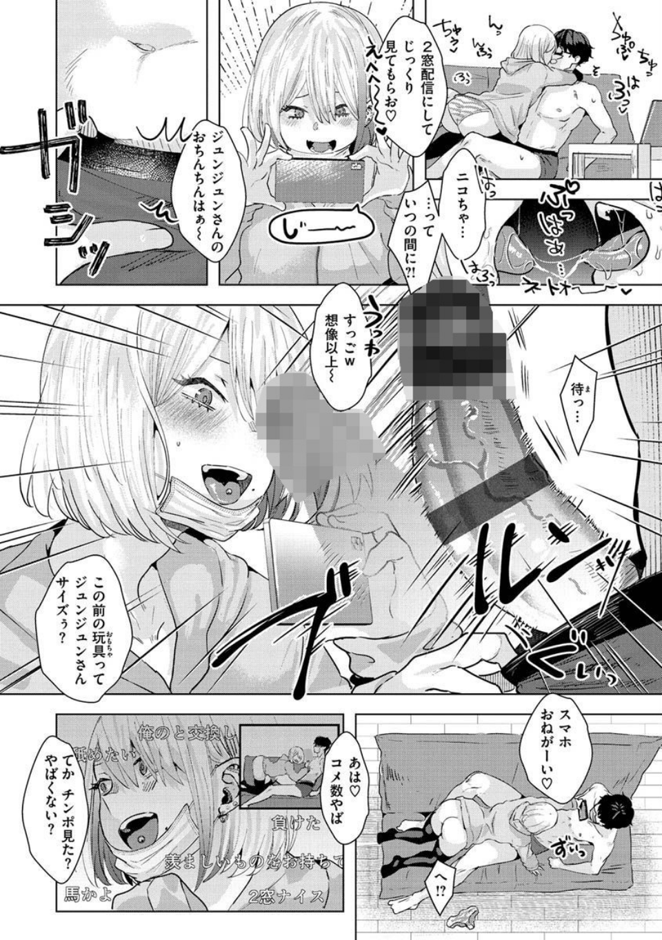 ガーリッシュラブ 16 ページ目