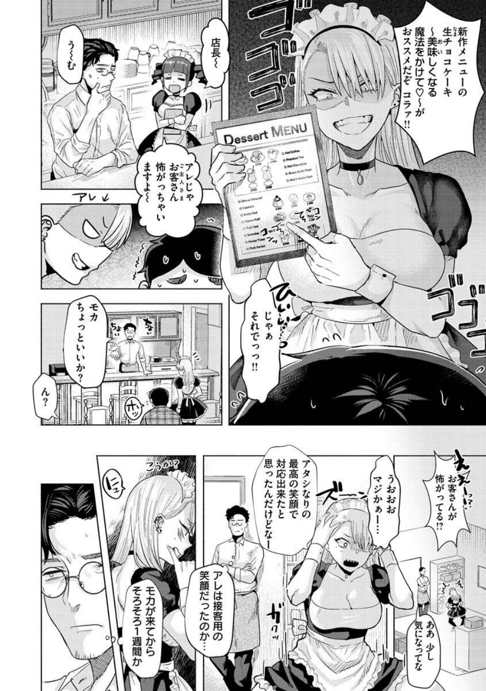 ガーリッシュラブ 20 ページ目
