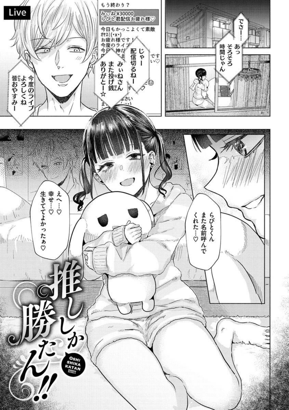 ガーリッシュラブ 21 ページ目