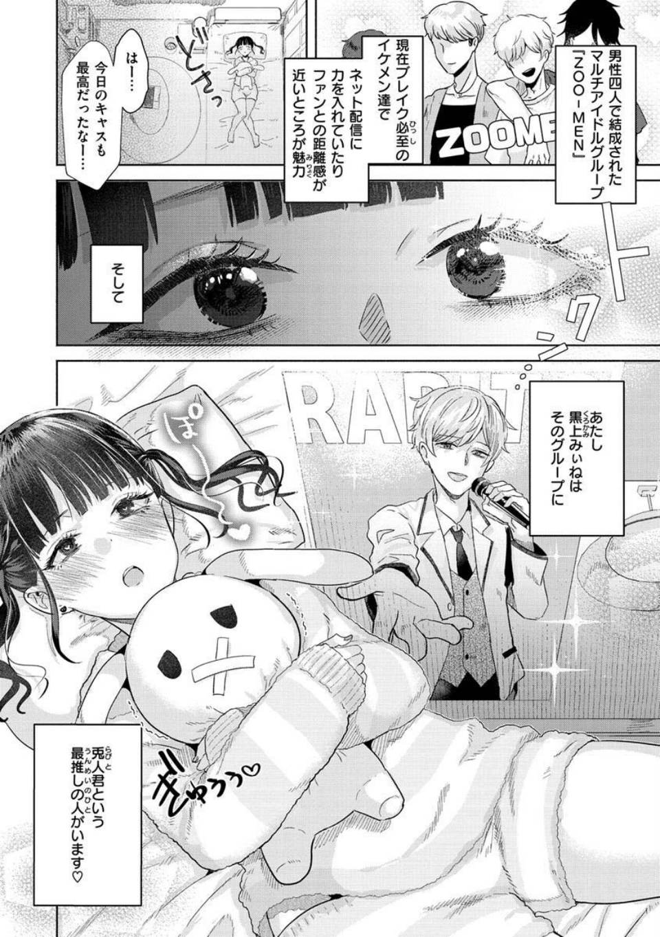 ガーリッシュラブ 22 ページ目