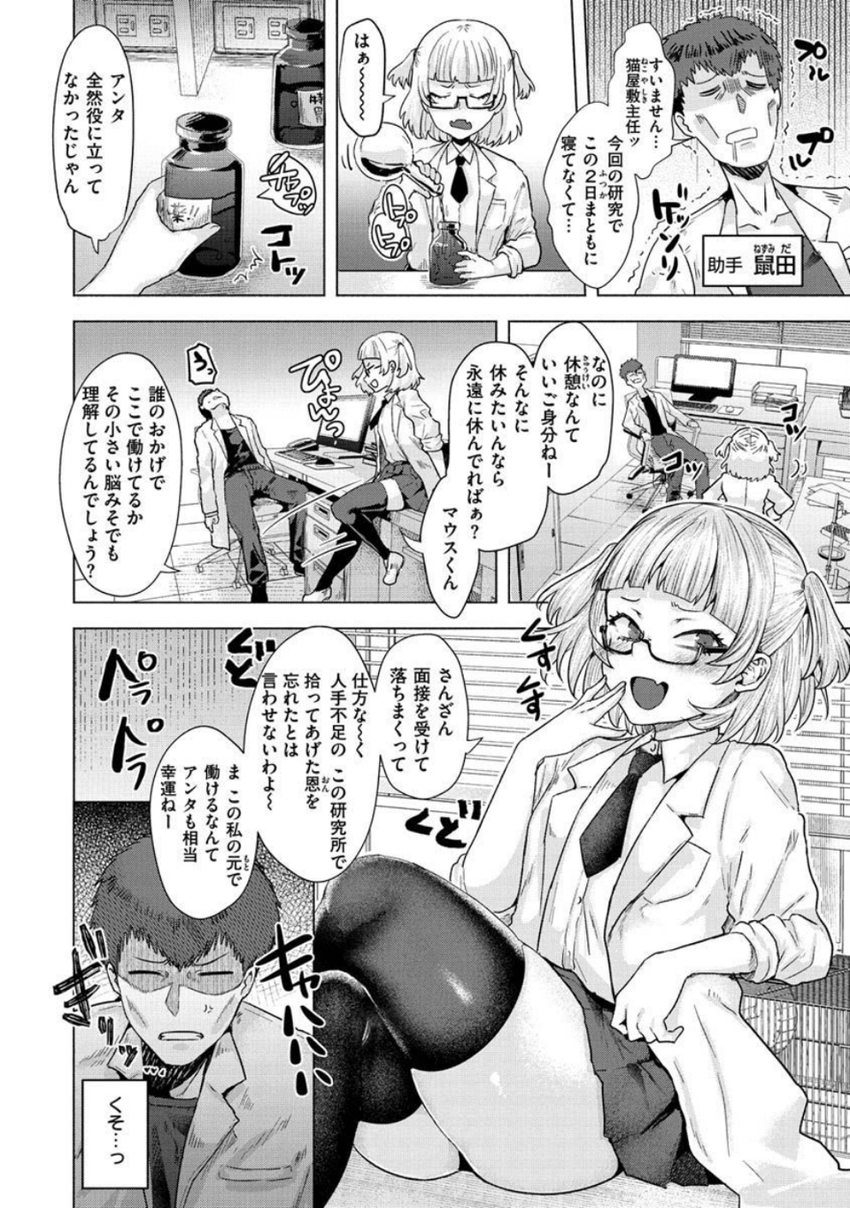 ガーリッシュラブ 26 ページ目