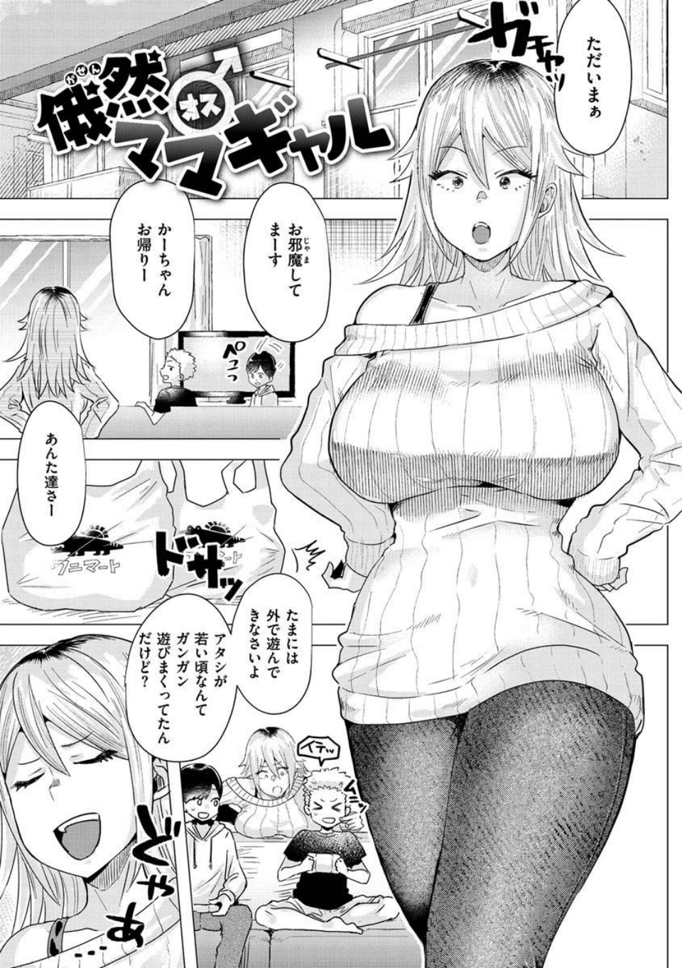ガーリッシュラブ 27 ページ目