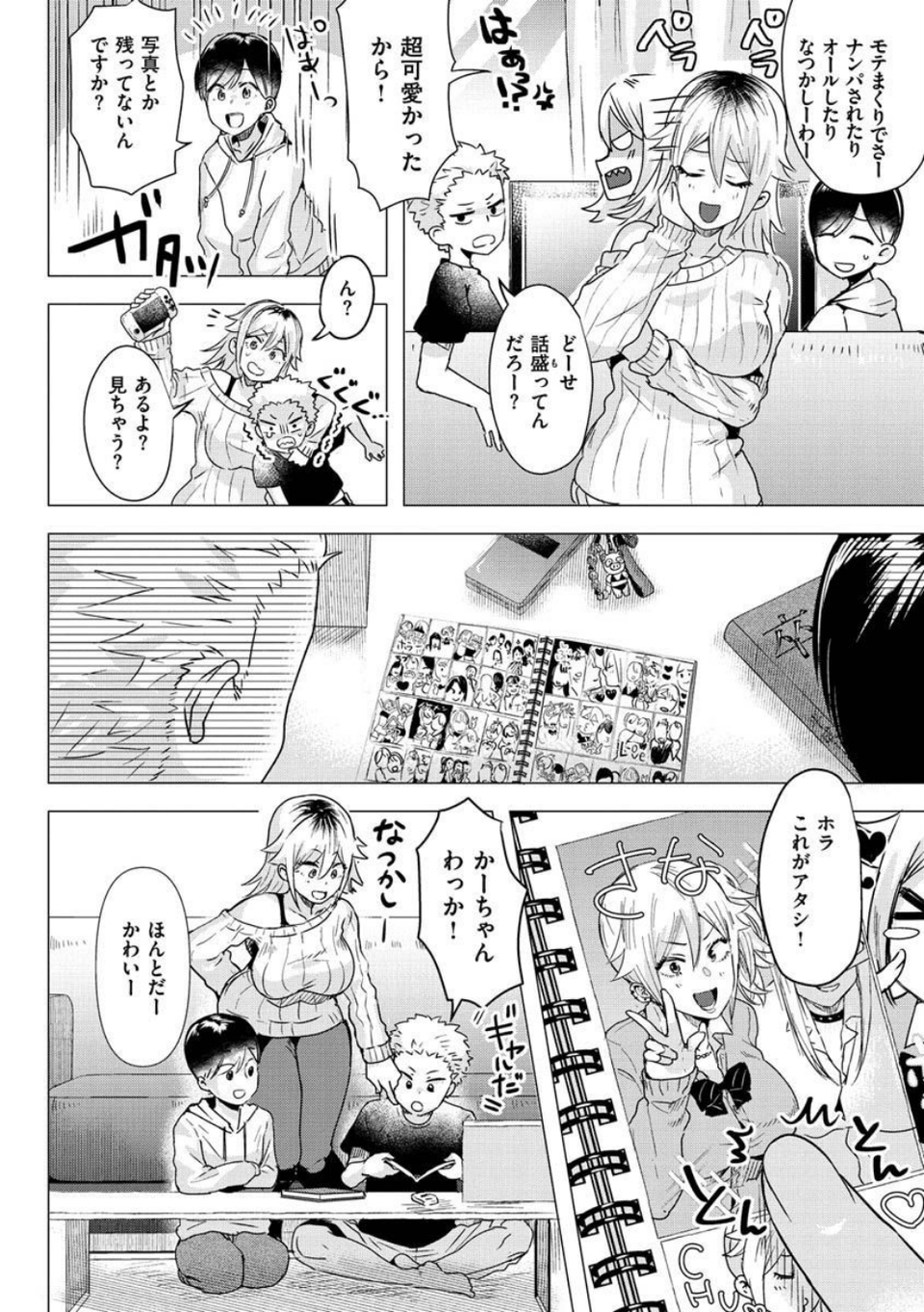 ガーリッシュラブ 28 ページ目