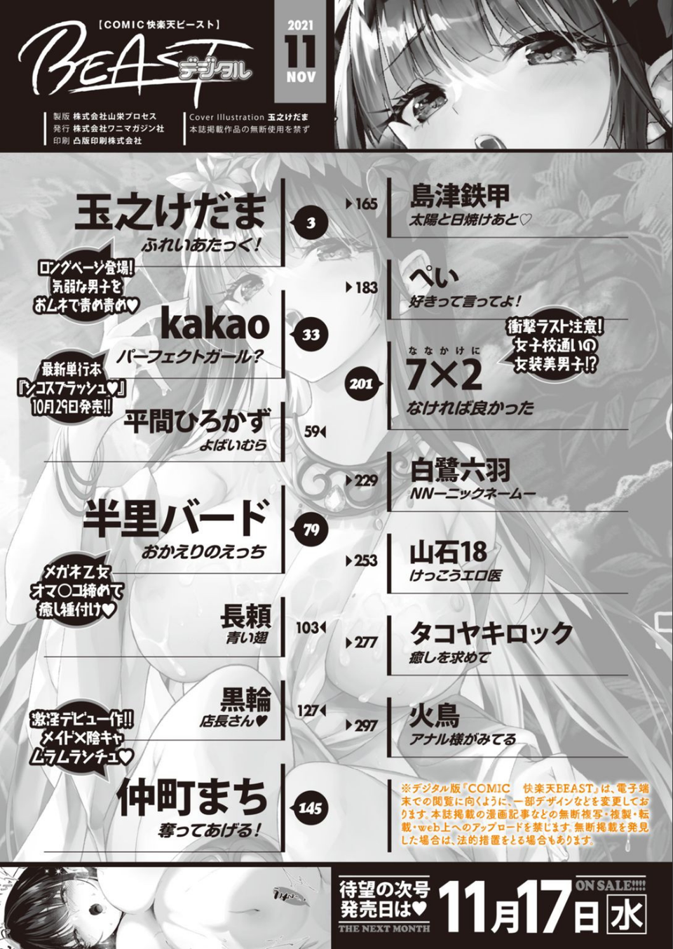 COMIC快楽天ビースト 2021年11月号 2 ページ目