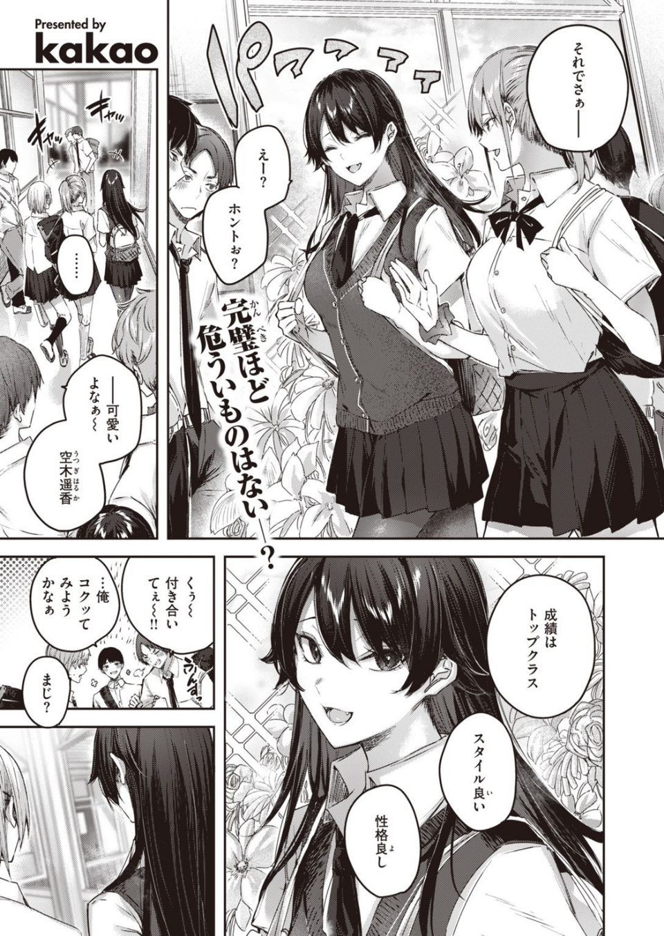COMIC快楽天ビースト 2021年11月号 9 ページ目