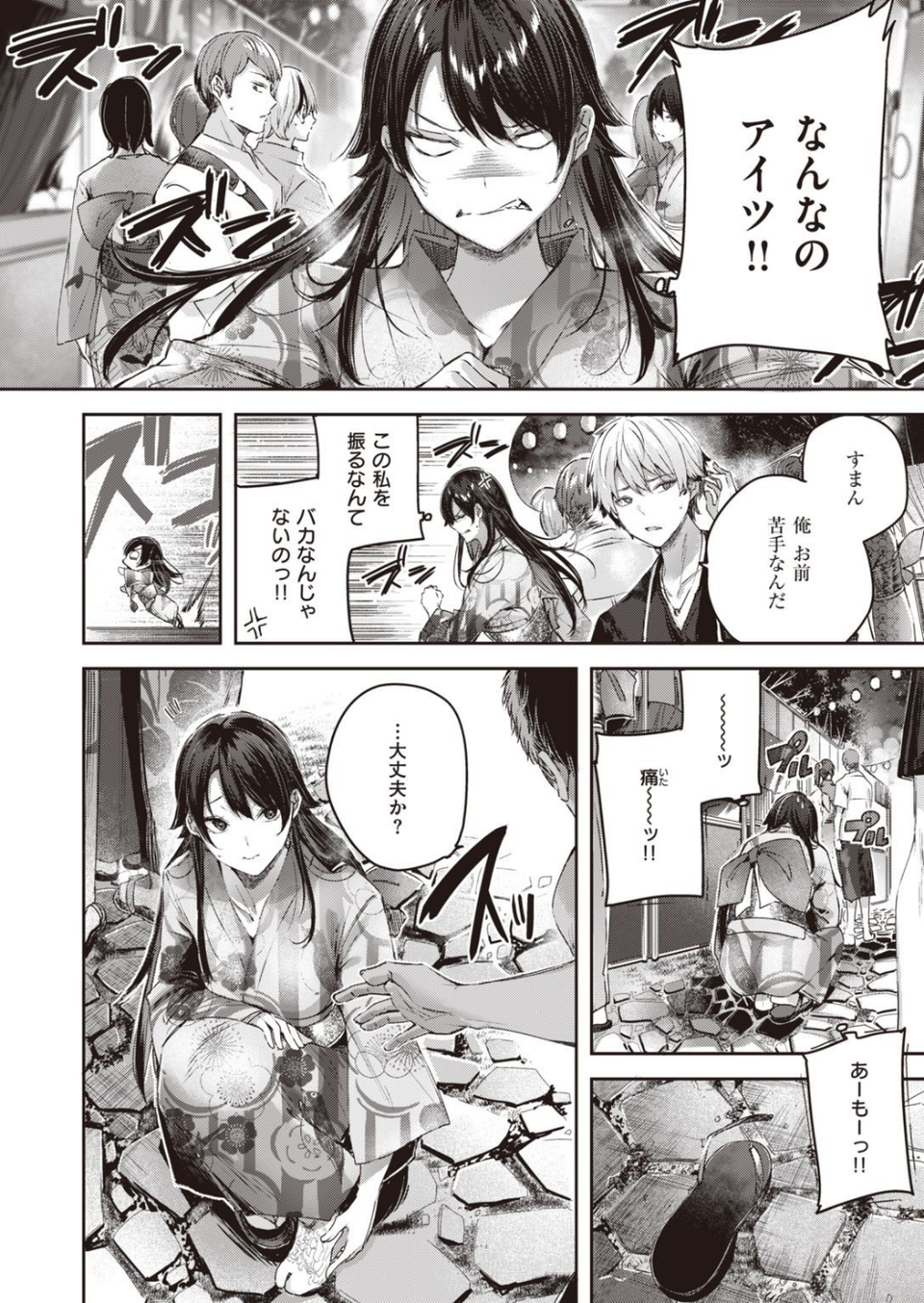 COMIC快楽天ビースト 2021年11月号 12 ページ目