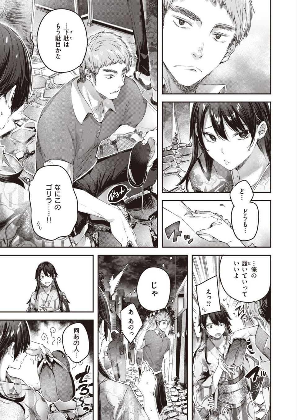 COMIC快楽天ビースト 2021年11月号 13 ページ目