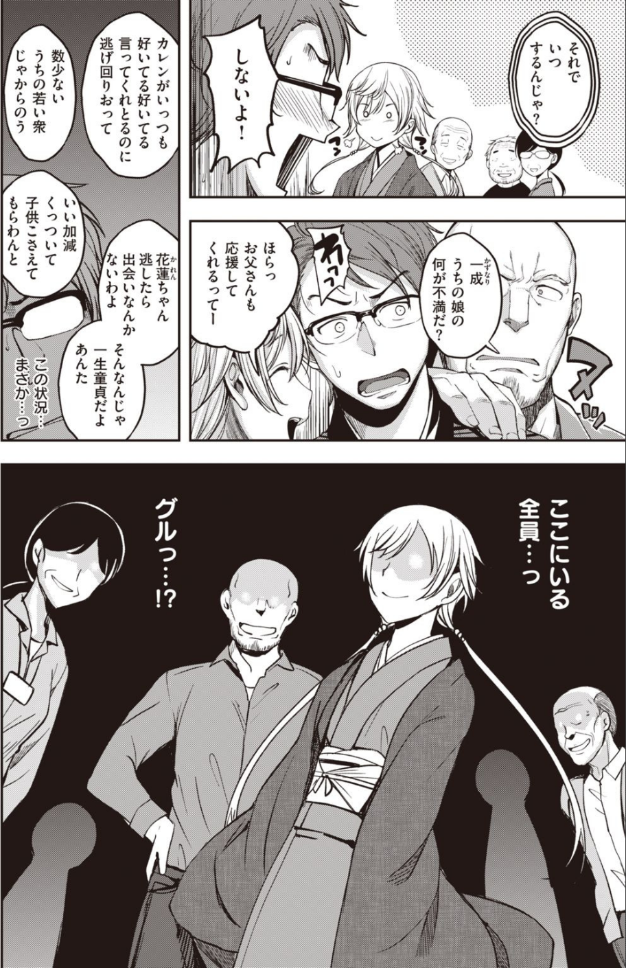 COMIC快楽天ビースト 2021年11月号 18 ページ目