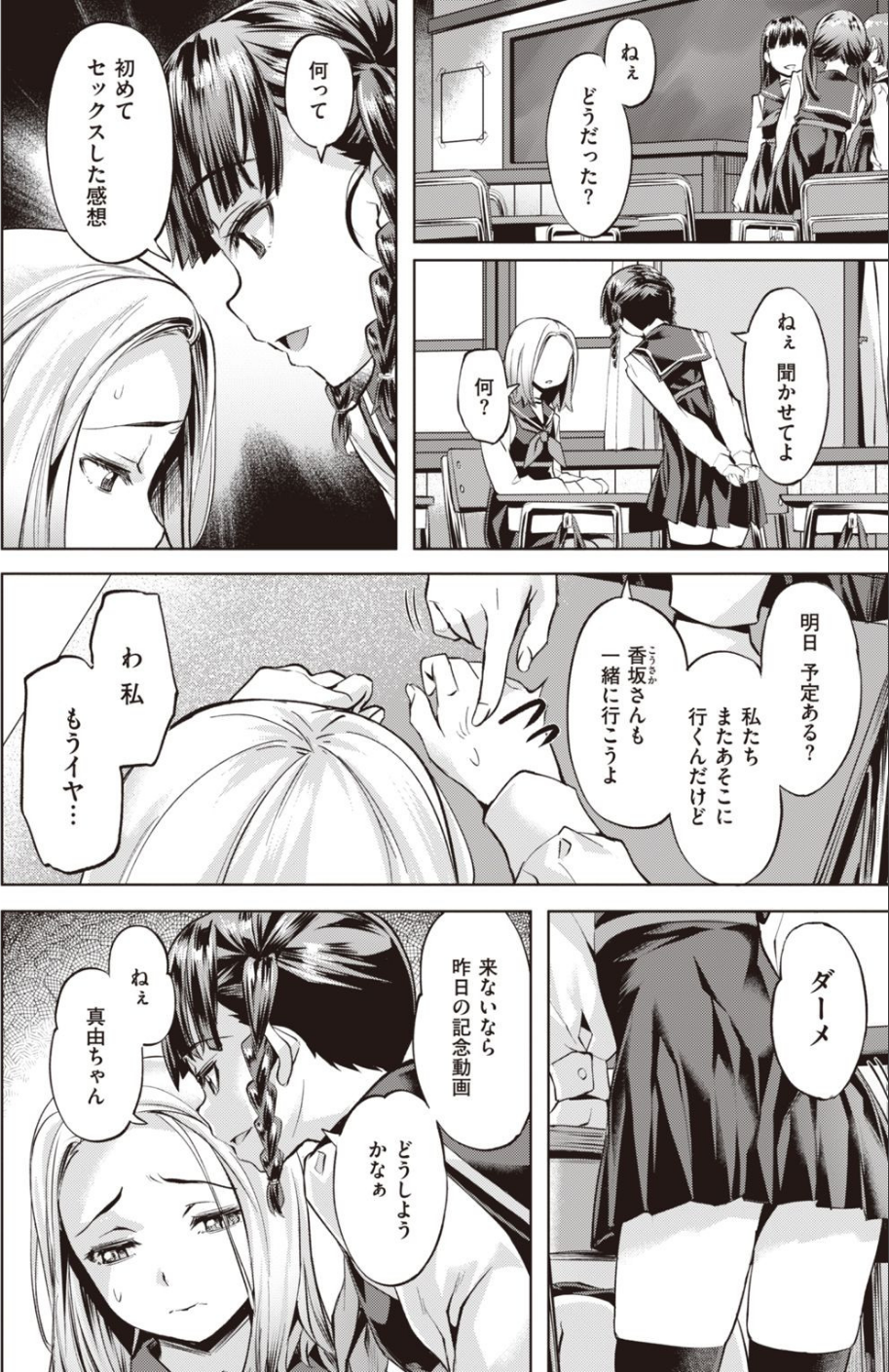 COMIC快楽天ビースト 2021年11月号 32 ページ目
