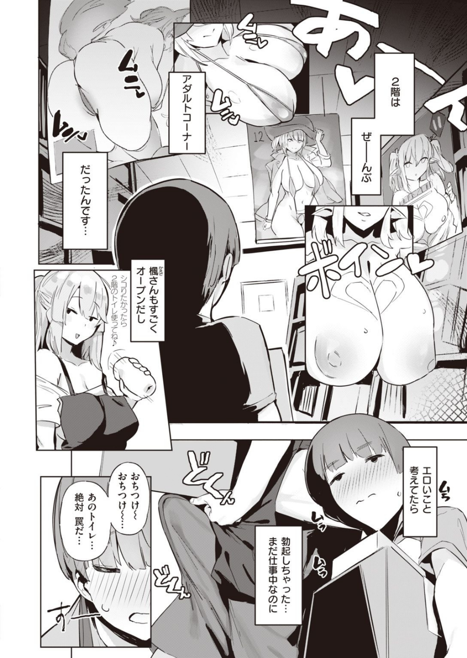 COMIC快楽天ビースト 2021年11月号 36 ページ目