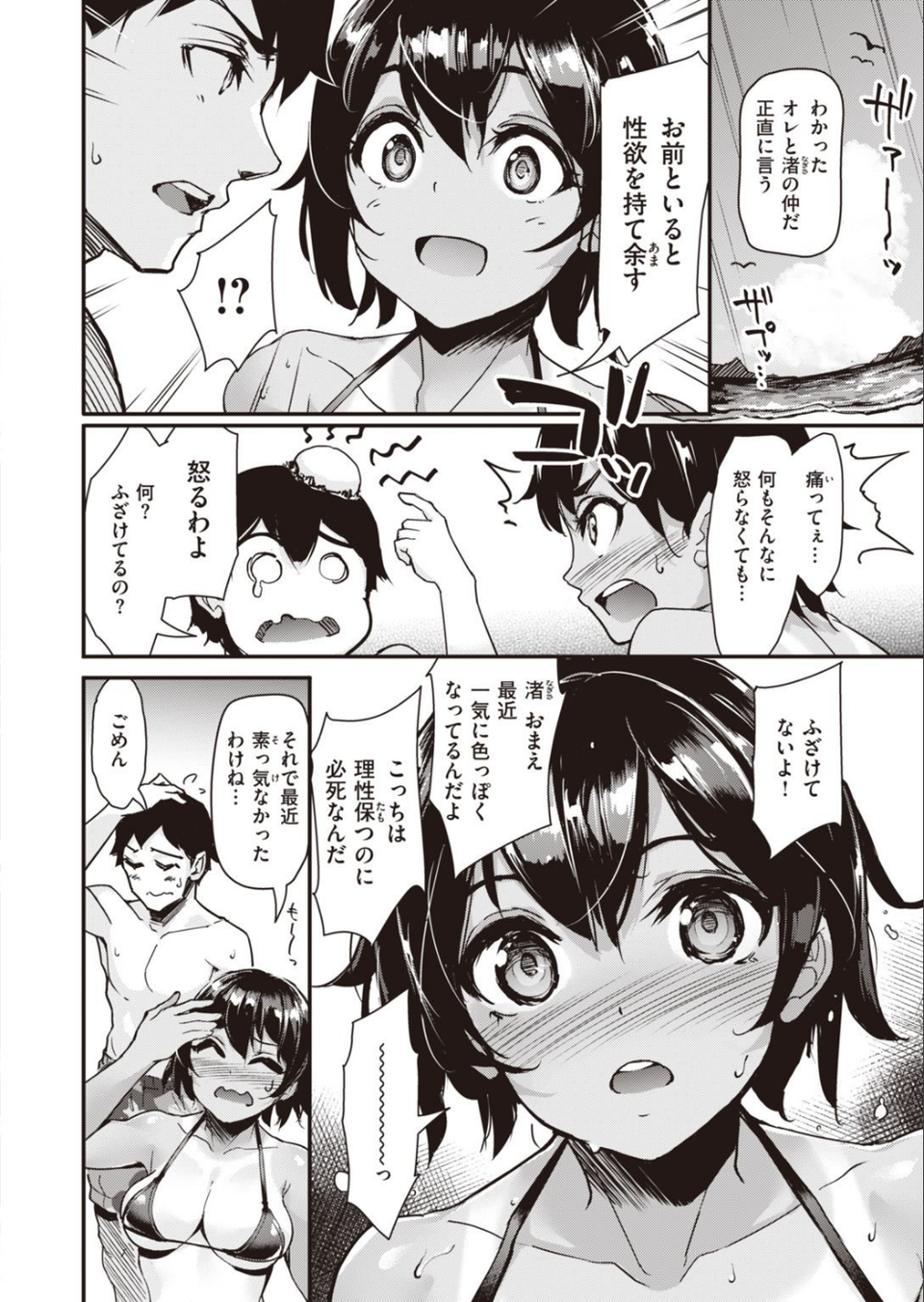 COMIC快楽天ビースト 2021年11月号 50 ページ目