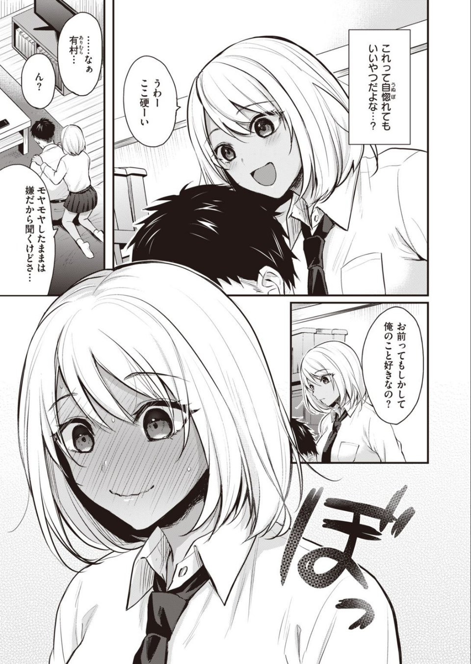 COMIC快楽天ビースト 2021年11月号 53 ページ目