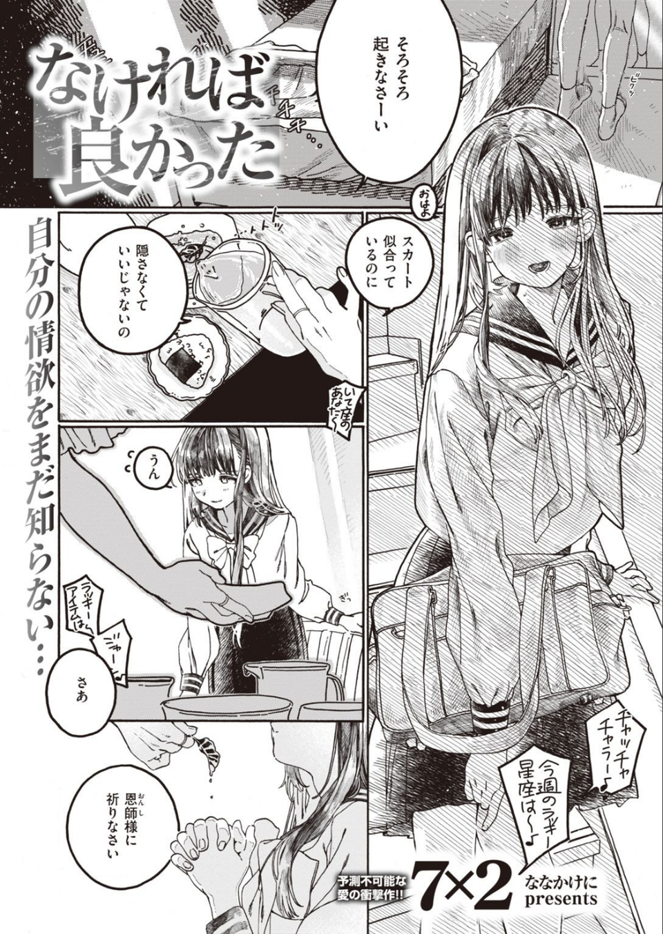 COMIC快楽天ビースト 2021年11月号 57 ページ目