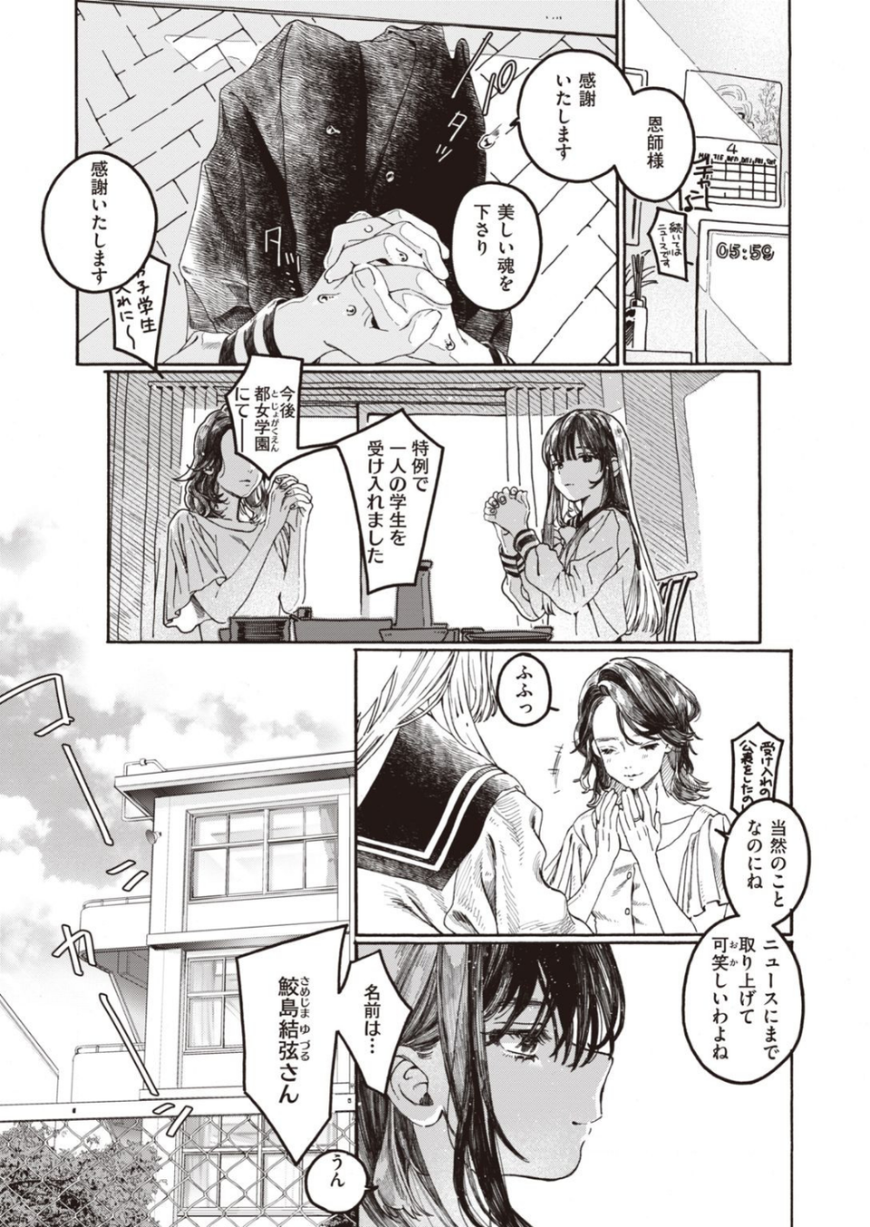 COMIC快楽天ビースト 2021年11月号 58 ページ目