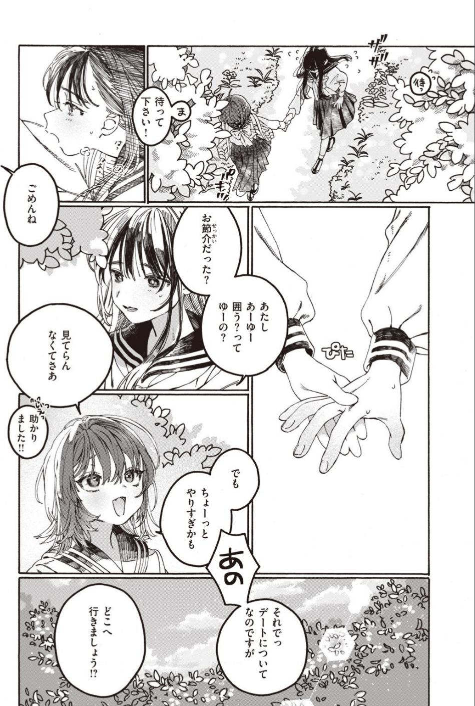 COMIC快楽天ビースト 2021年11月号 61 ページ目
