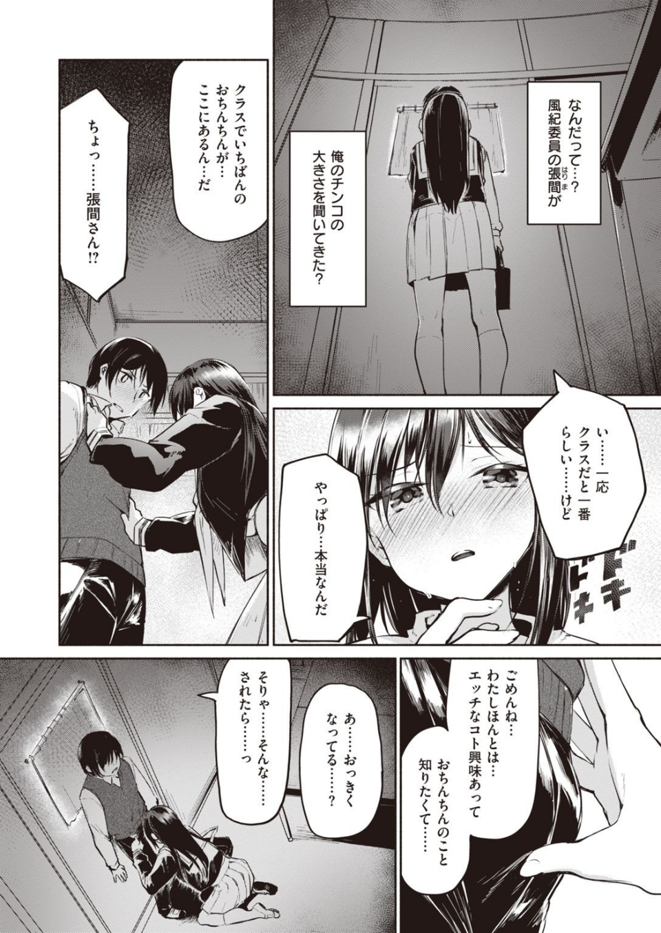 COMIC快楽天ビースト 2021年11月号 68 ページ目
