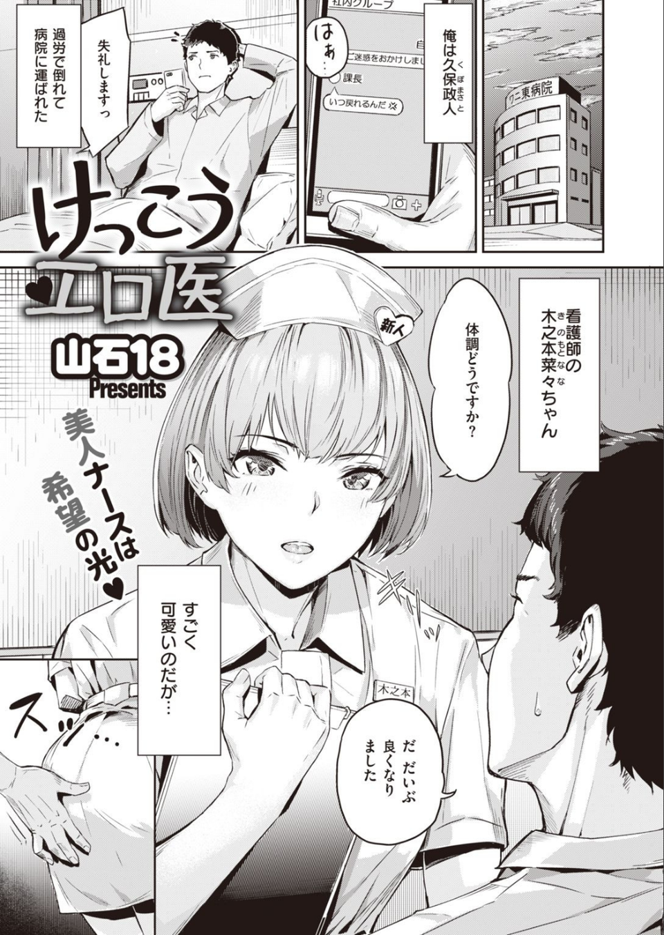 COMIC快楽天ビースト 2021年11月号 69 ページ目
