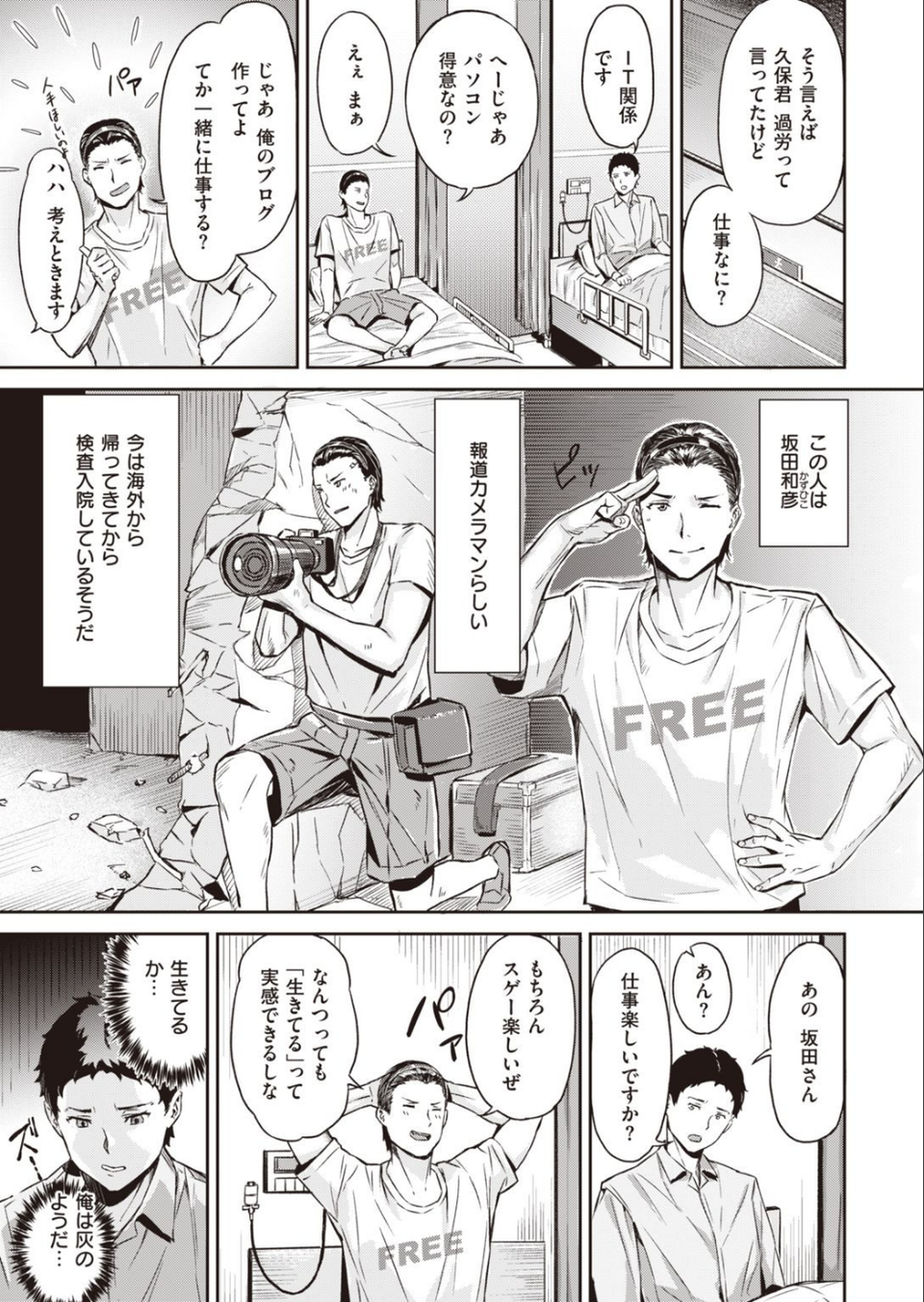 COMIC快楽天ビースト 2021年11月号 71 ページ目