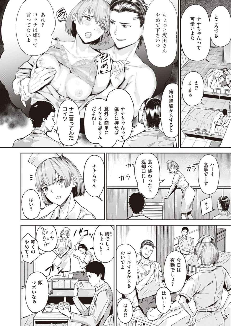 COMIC快楽天ビースト 2021年11月号 72 ページ目
