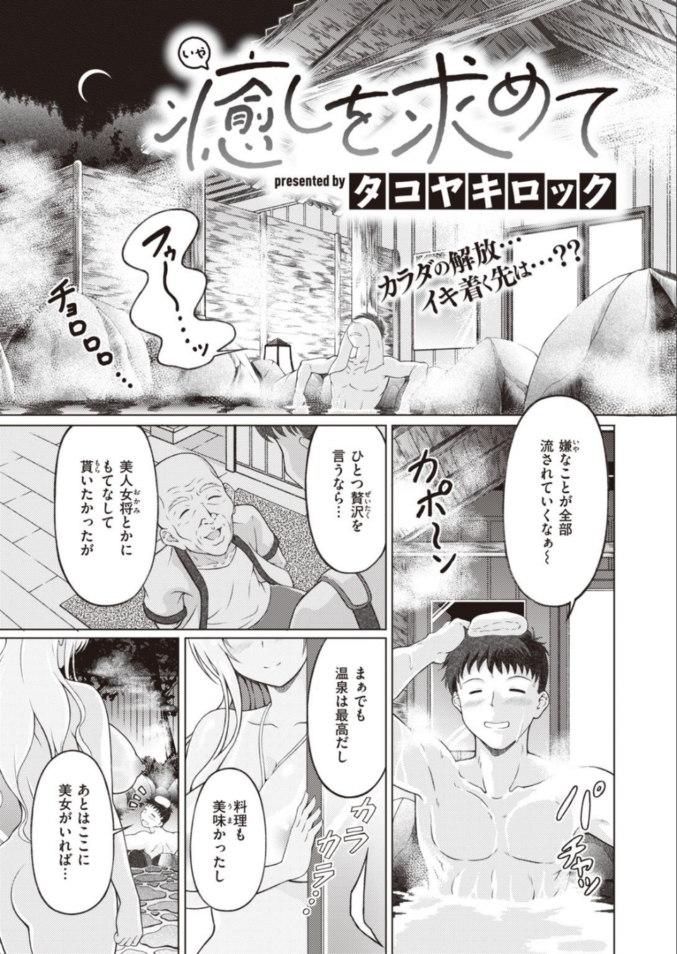 COMIC快楽天ビースト 2021年11月号 75 ページ目