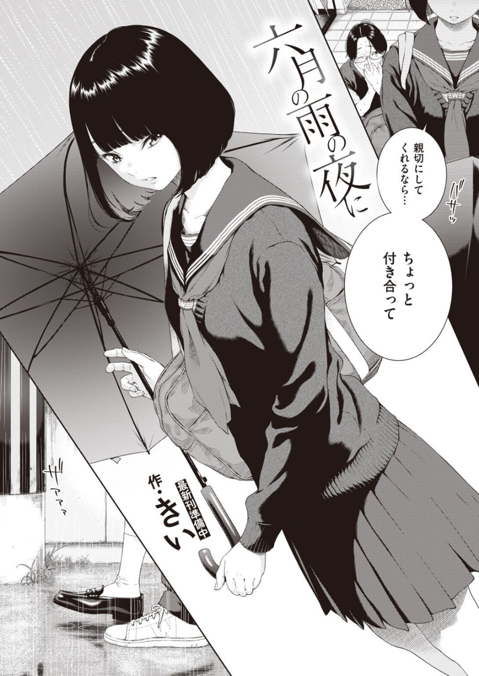 COMIC快楽天 2021年12月号 6 ページ目