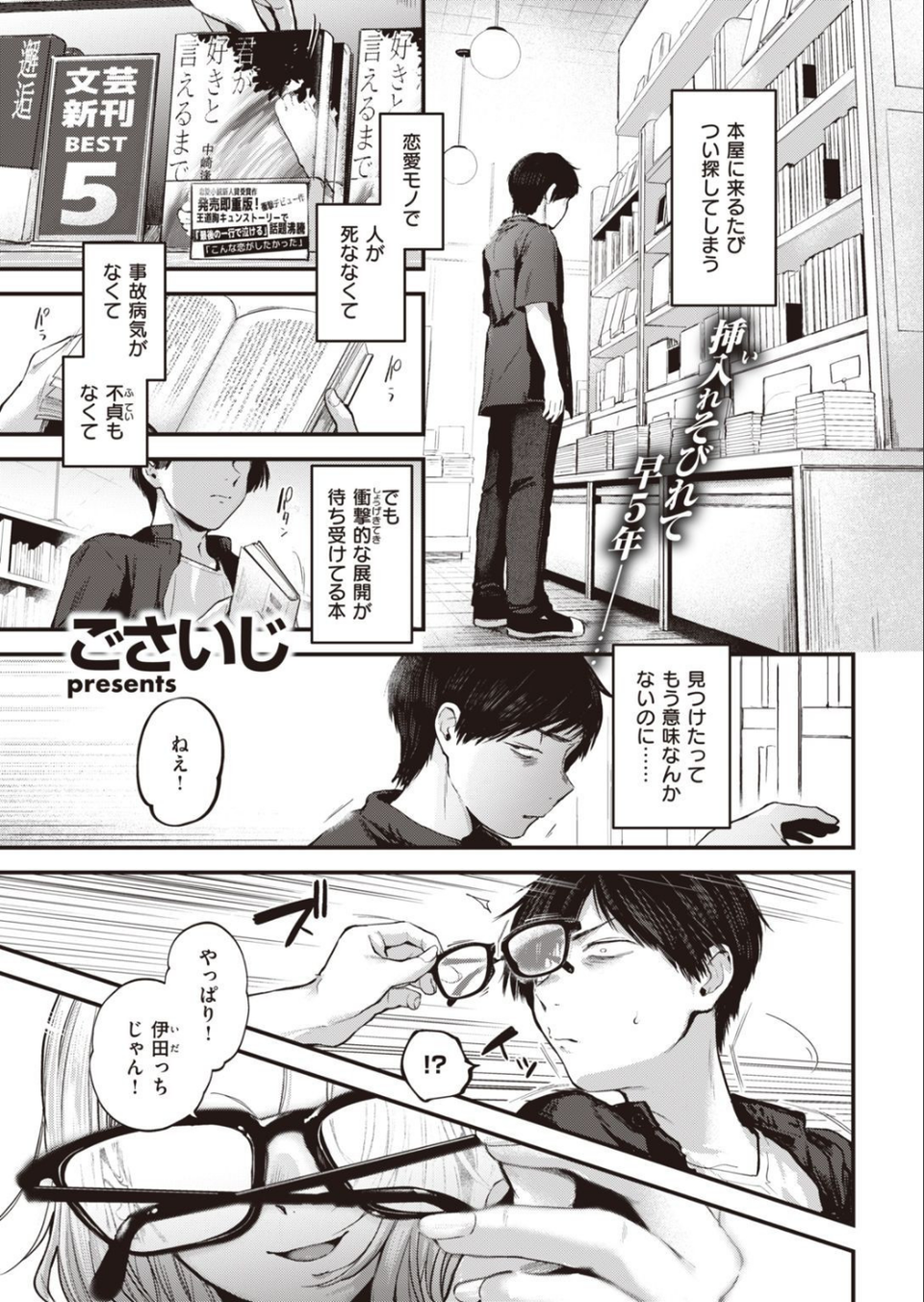 COMIC快楽天 2021年12月号 7 ページ目