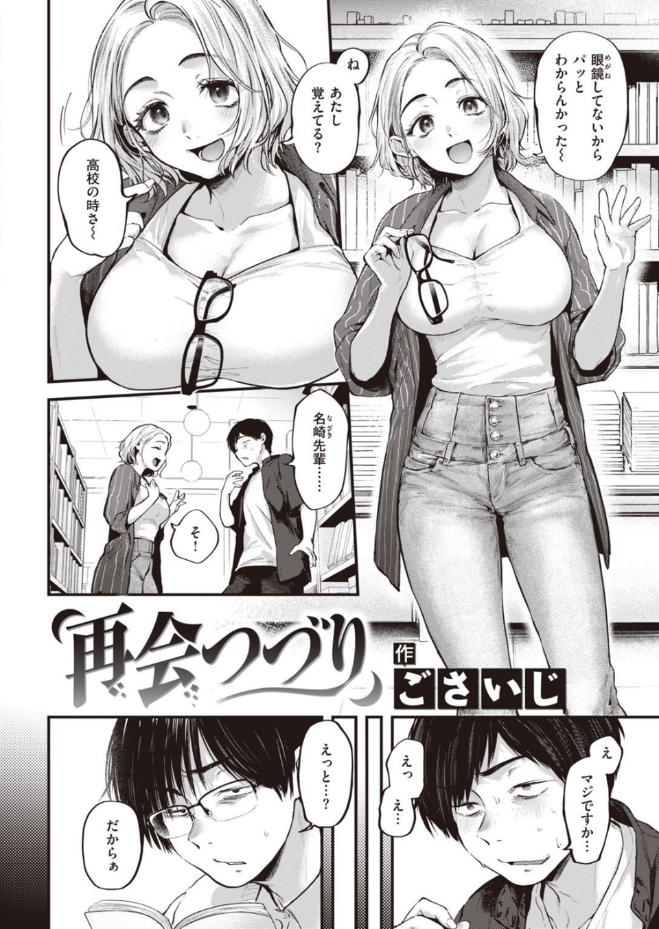 COMIC快楽天 2021年12月号 8 ページ目