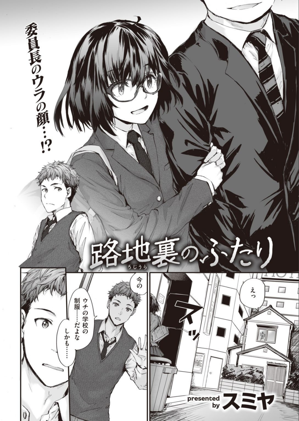 COMIC快楽天 2021年12月号 10 ページ目