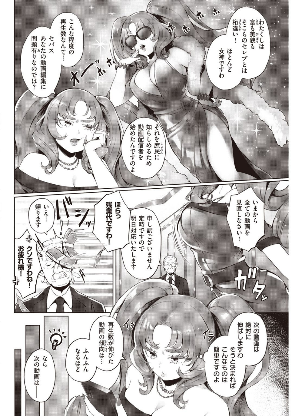 COMIC快楽天 2021年12月号 12 ページ目