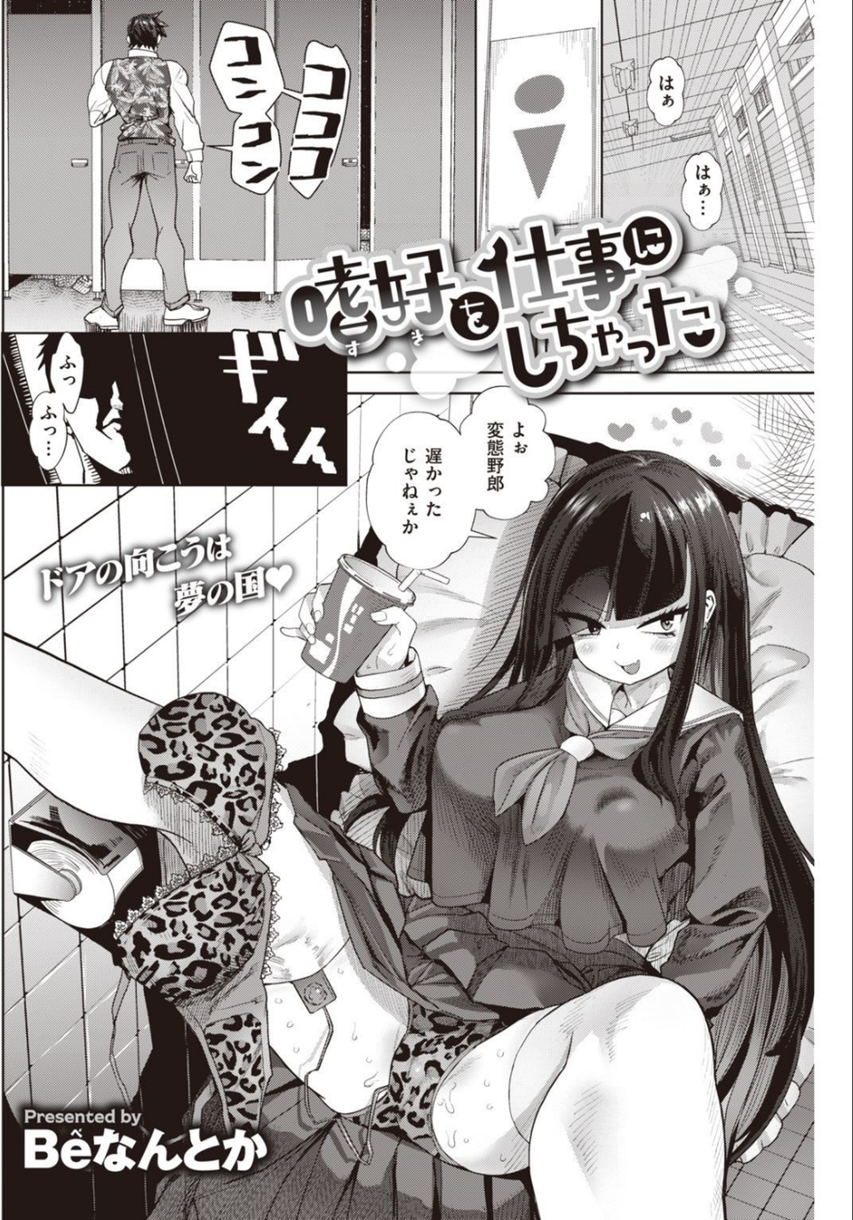 COMIC快楽天 2021年12月号 20 ページ目