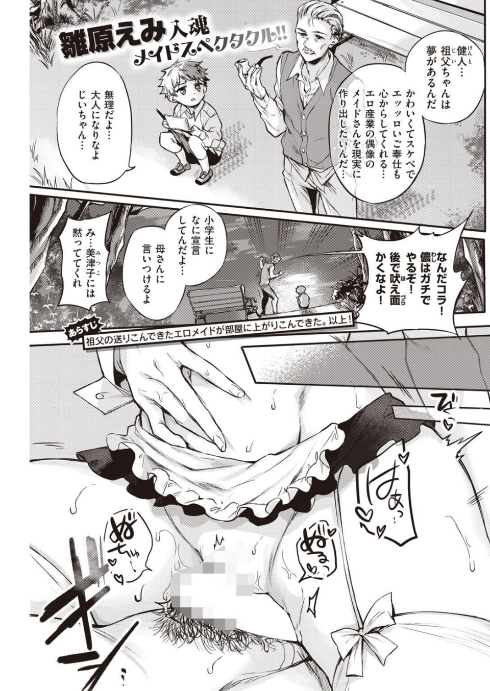 COMIC快楽天 2021年12月号 21 ページ目