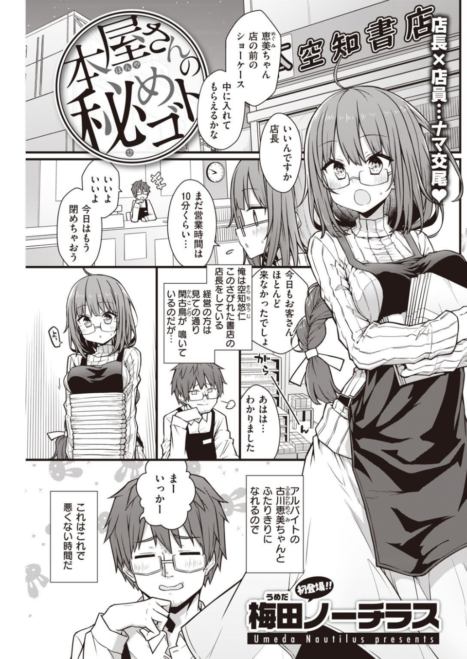 COMIC快楽天 2021年12月号 25 ページ目