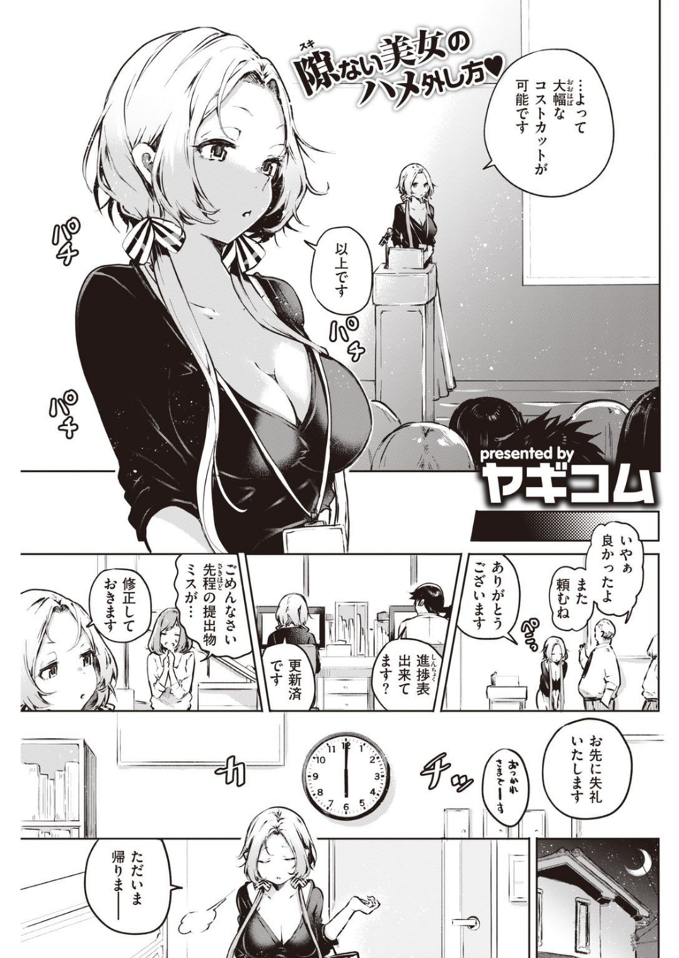 COMIC快楽天 2021年12月号 27 ページ目