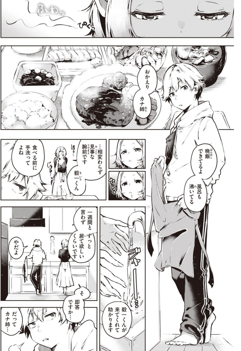 COMIC快楽天 2021年12月号 28 ページ目