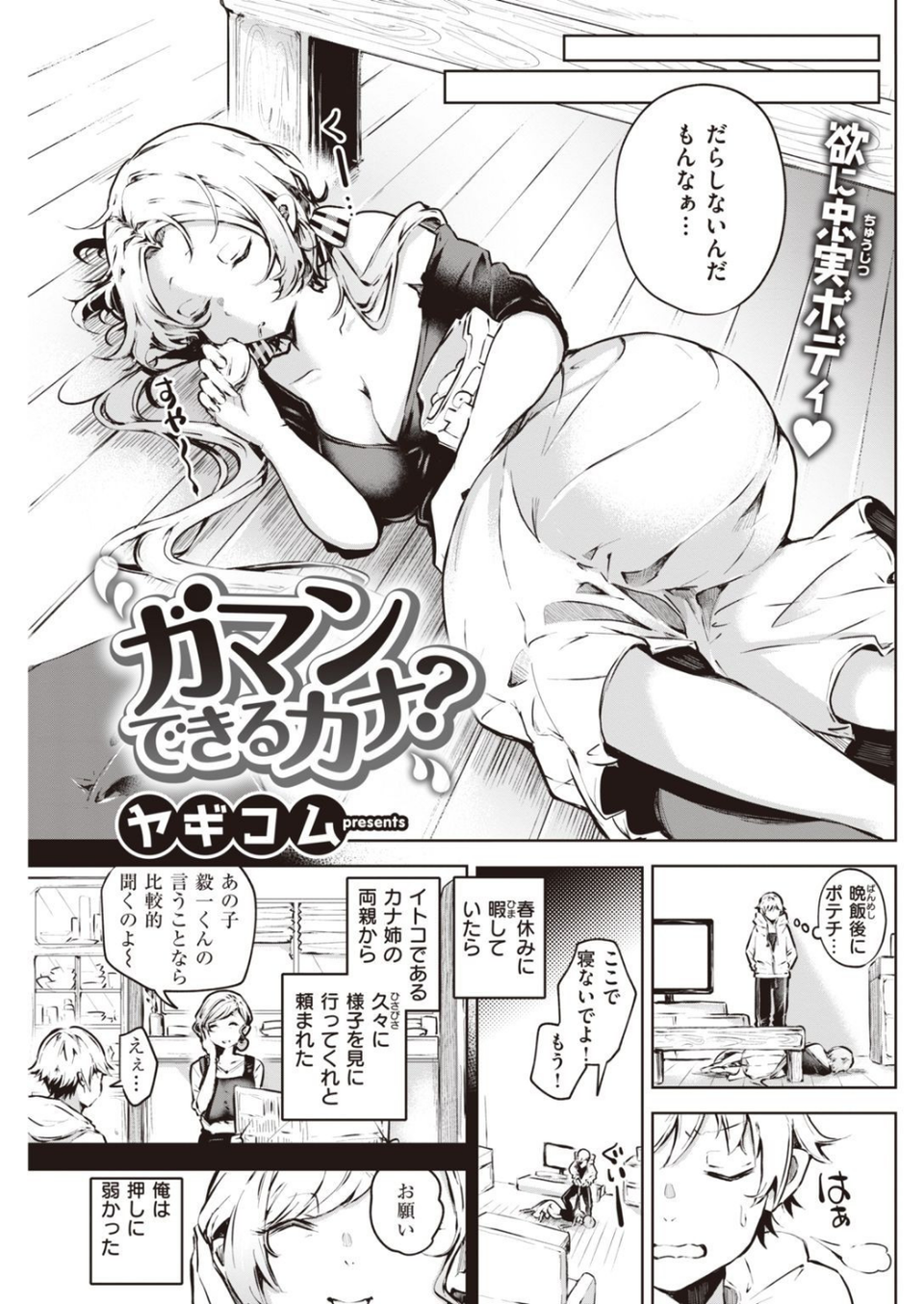 COMIC快楽天 2021年12月号 29 ページ目