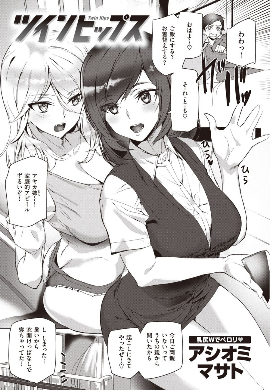 COMIC快楽天 2021年12月号 34 ページ目